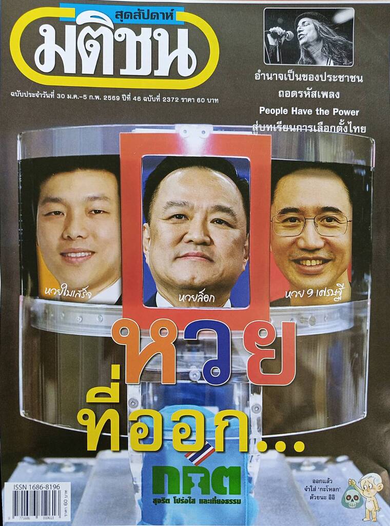 มติชนสุดสัปดาห์